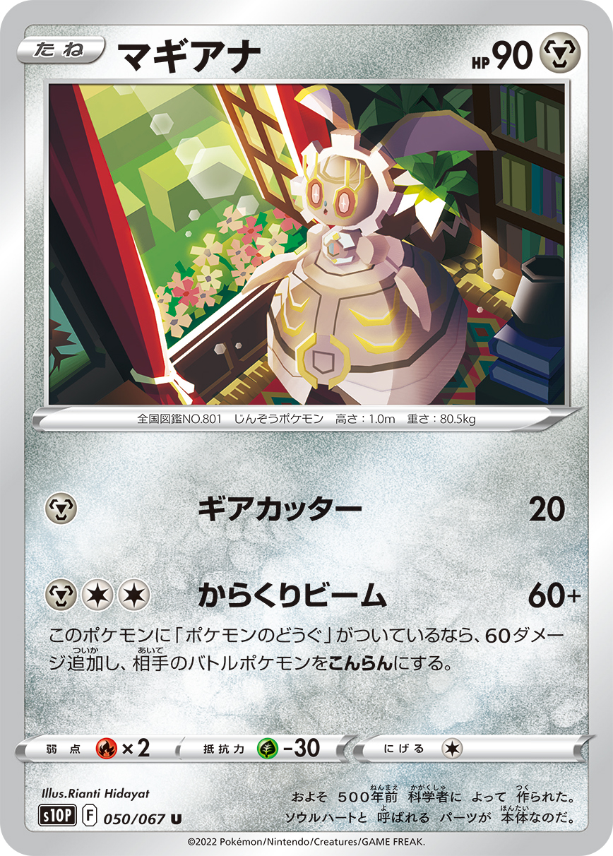 Magearna — S10P: Space Juggler #050/067