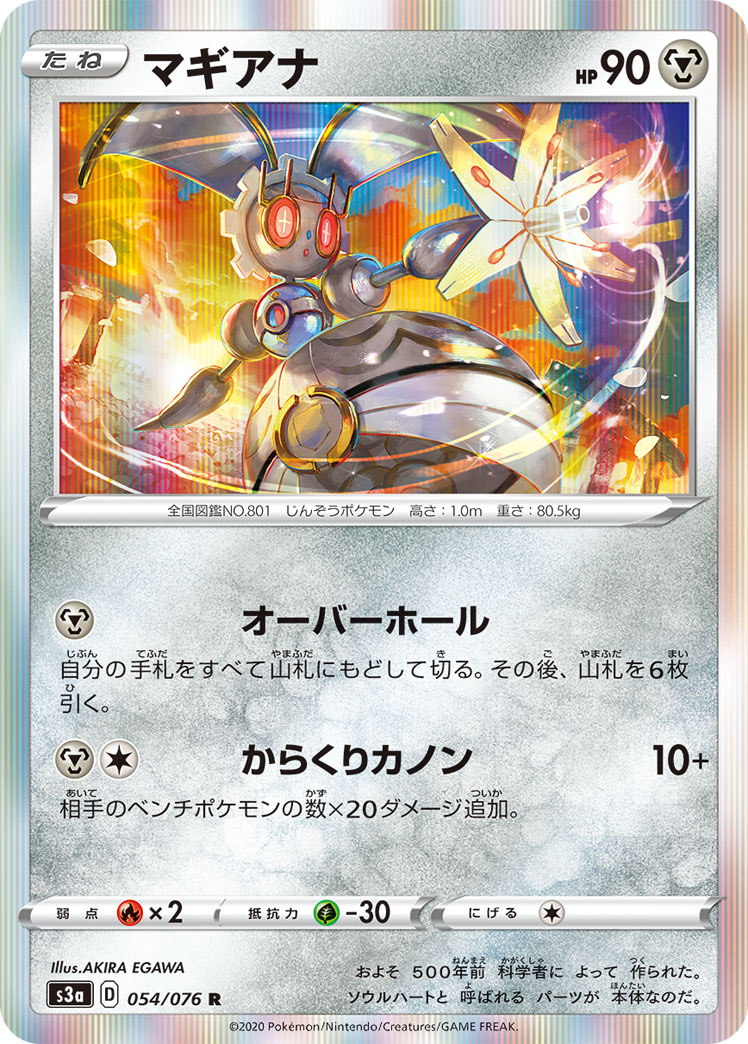 Magearna — S3a: Legendary Heartbeat #054/076