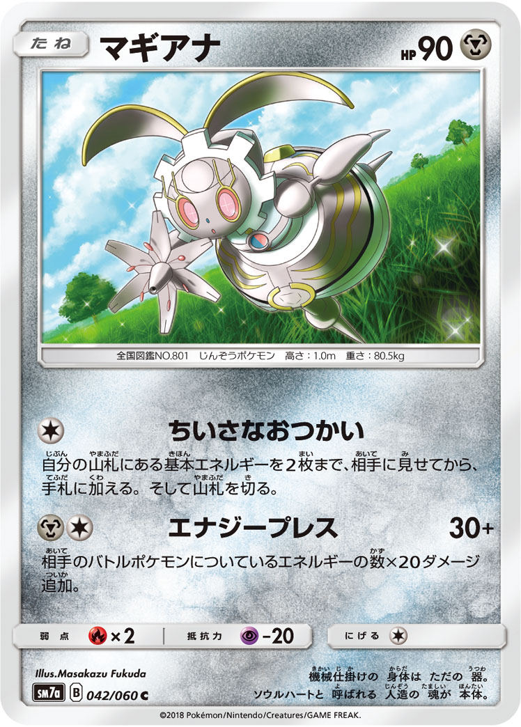 Magearna — SM7a: Thunderclap Spark #042/060
