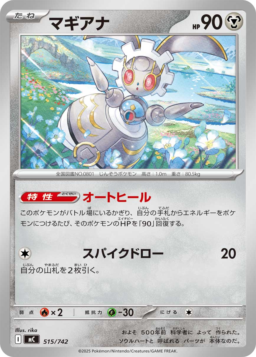 Magearna — Start Deck 100 Battle Collection #515/742