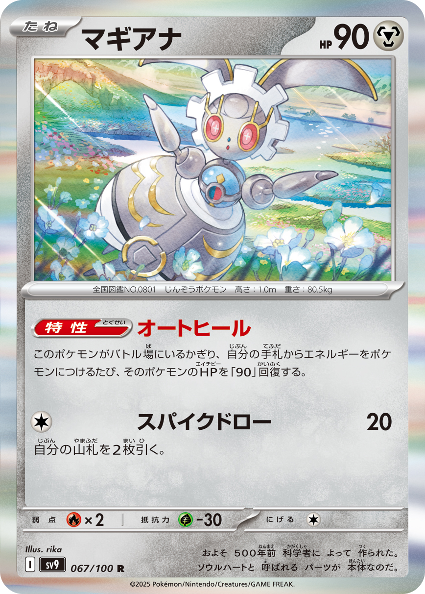 Magearna — SV9: Battle Partners #067/100