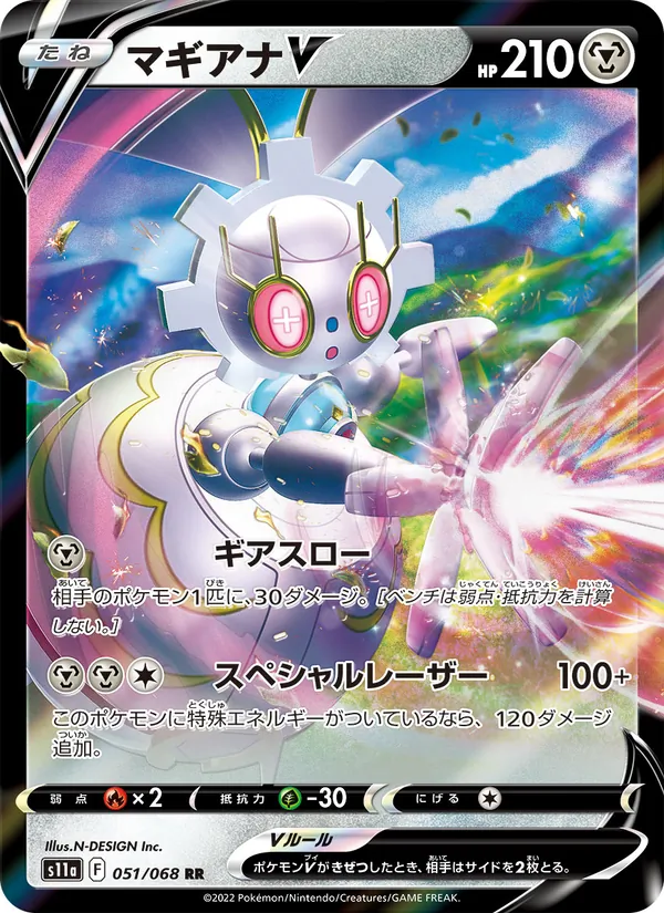 Magearna V — S11a: Incandescent Arcana #051/068