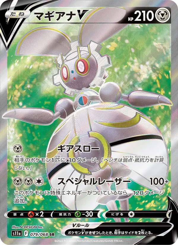 Magearna V — S11a: Incandescent Arcana #079/068