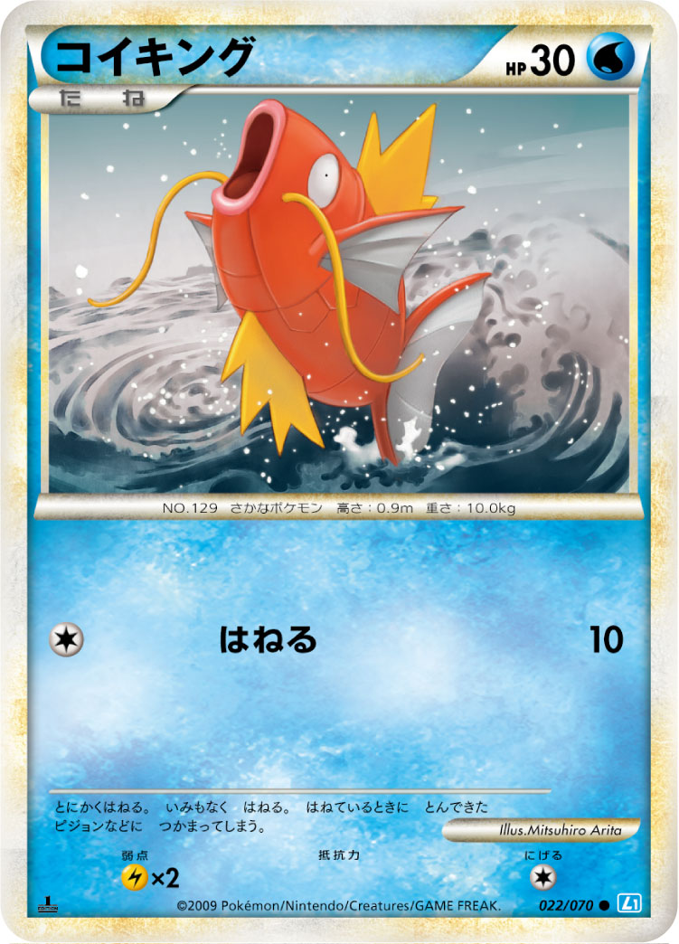 Magikarp — L1: SoulSilver Collection #022/070