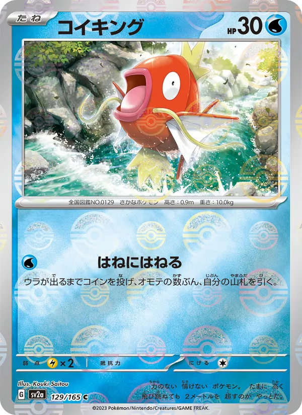 Magikarp (Poke Ball Pattern) — SV2a: Pokemon Card 151 #129/165