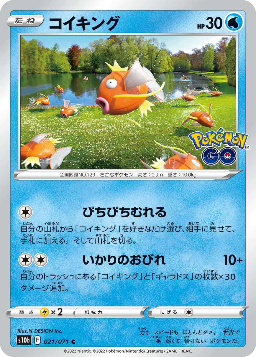 Magikarp — S10b: Pokemon GO #021/071