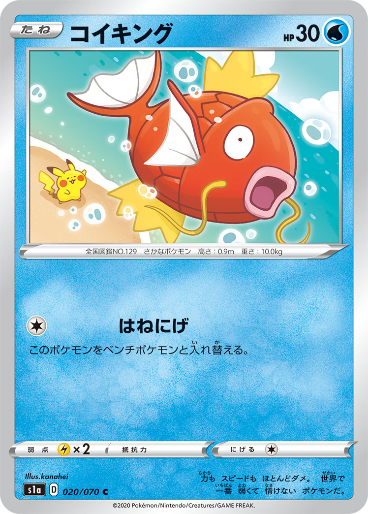 Magikarp — S1a: VMAX Rising #020/070