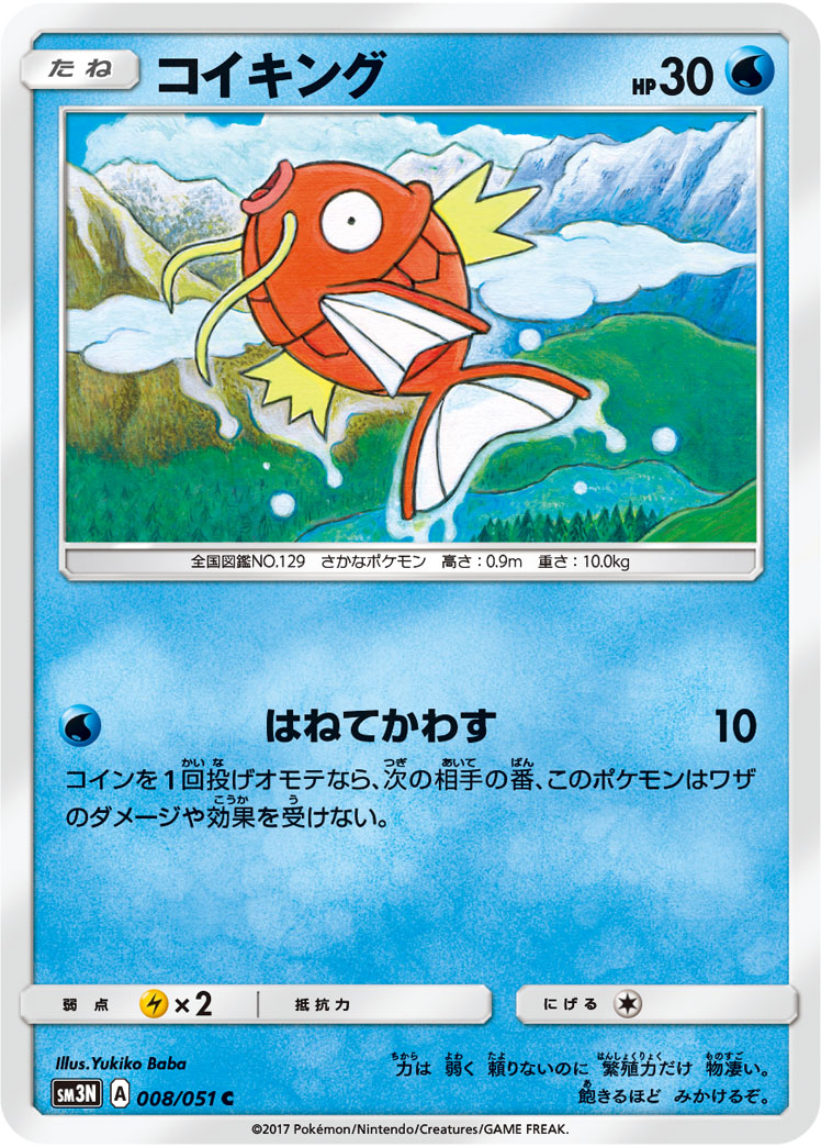 Magikarp — SM3N: Darkness that Consumes Light #008/051