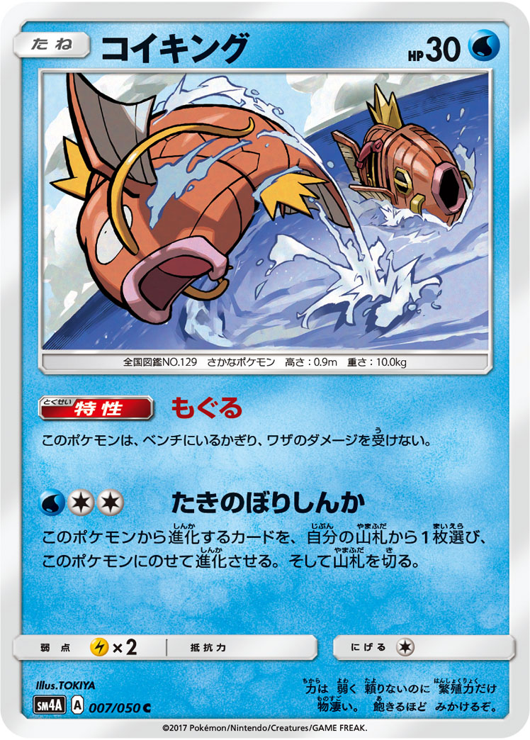 Magikarp — SM4A: Ultradimensional Beasts #007/050