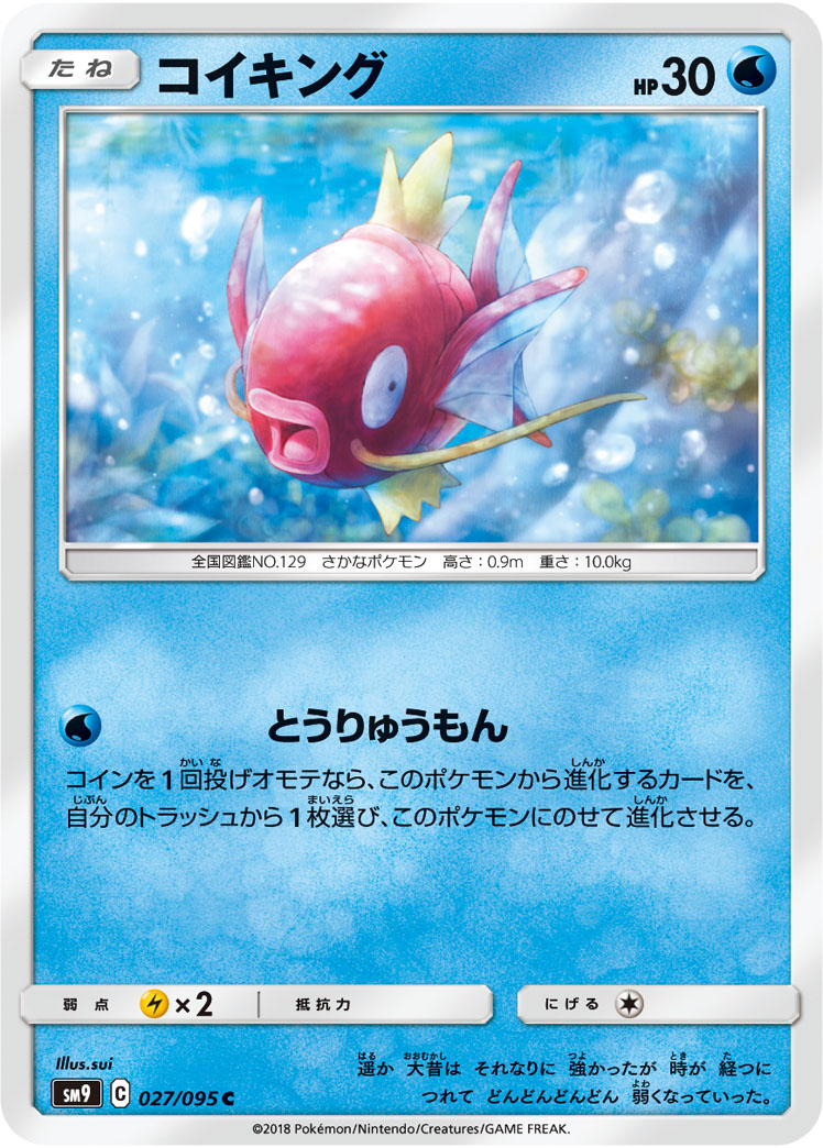Magikarp — SM9: Tag Bolt #027/095