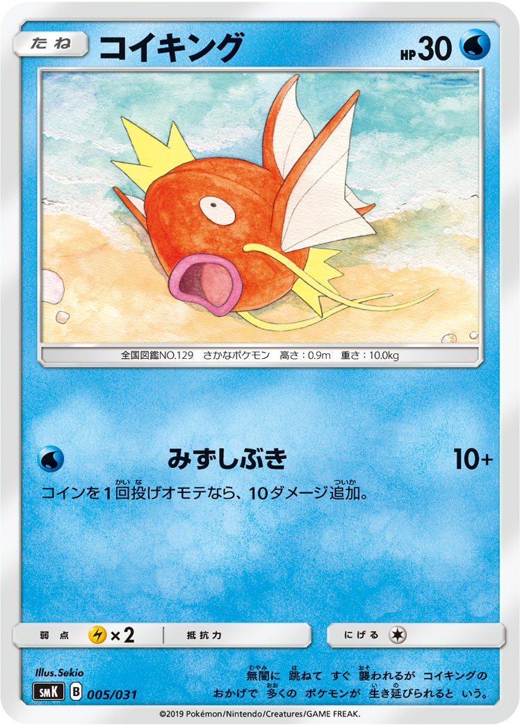 Magikarp — smK: Trainer Battle Decks #005/031