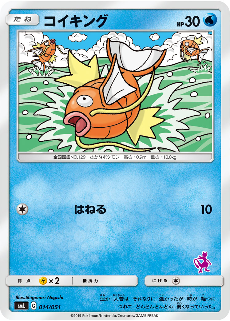 Magikarp — smL: Sun & Moon Family Pokemon Card Game #014/051