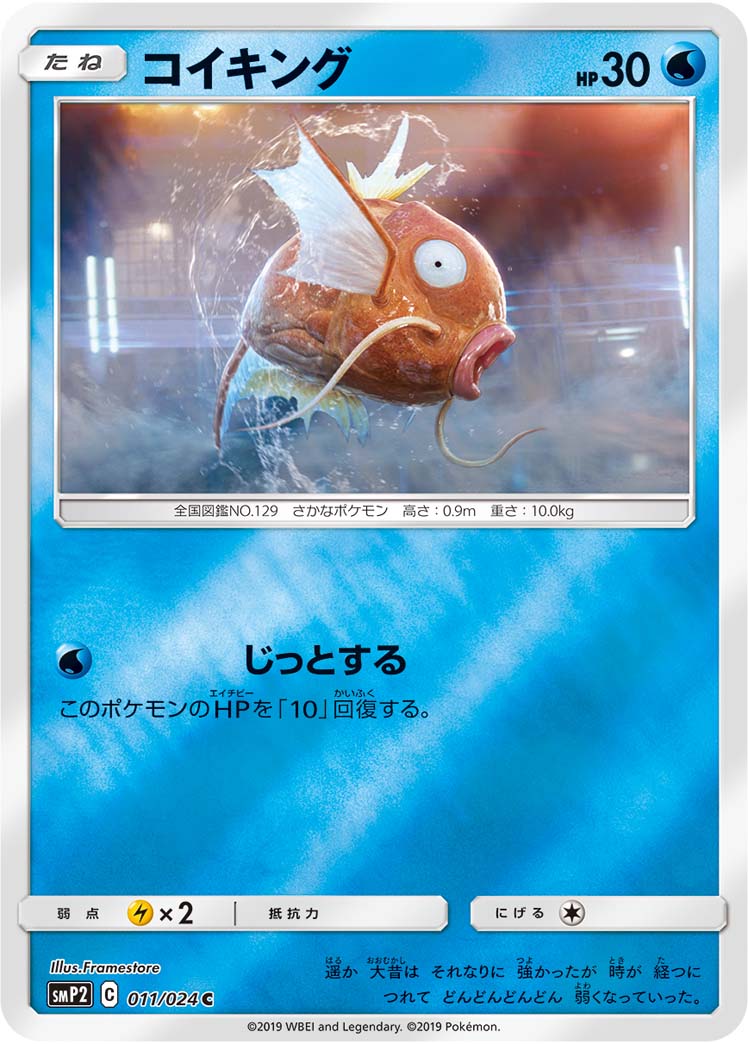 Magikarp — smP2: Great Detective Pikachu #011/024