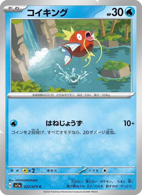 Magikarp — SV1a: Triplet Beat #022/073