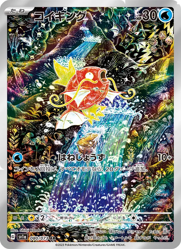 Magikarp — SV1a: Triplet Beat #080/073