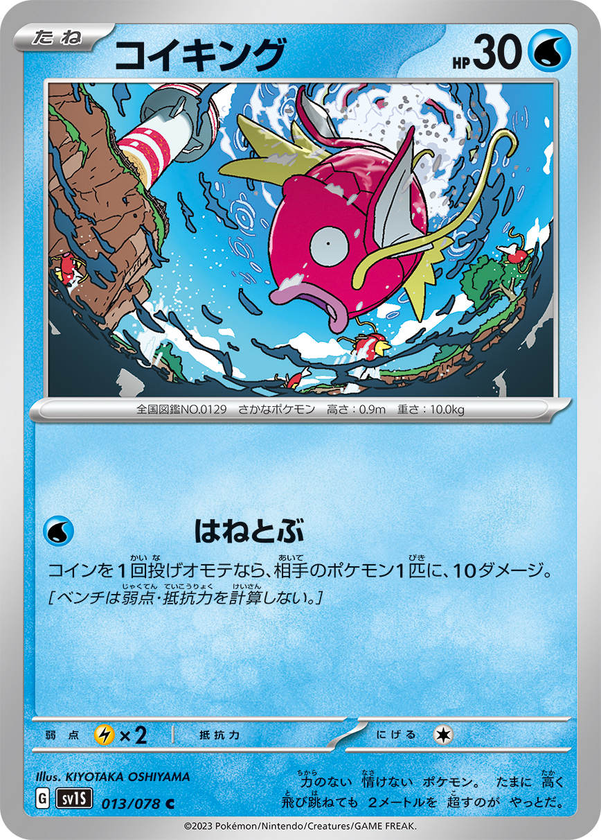 Magikarp — SV1S: Scarlet ex #013/078
