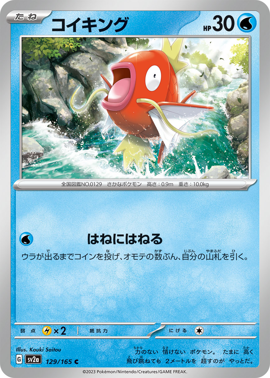 Magikarp — SV2a: Pokemon Card 151 #129/165