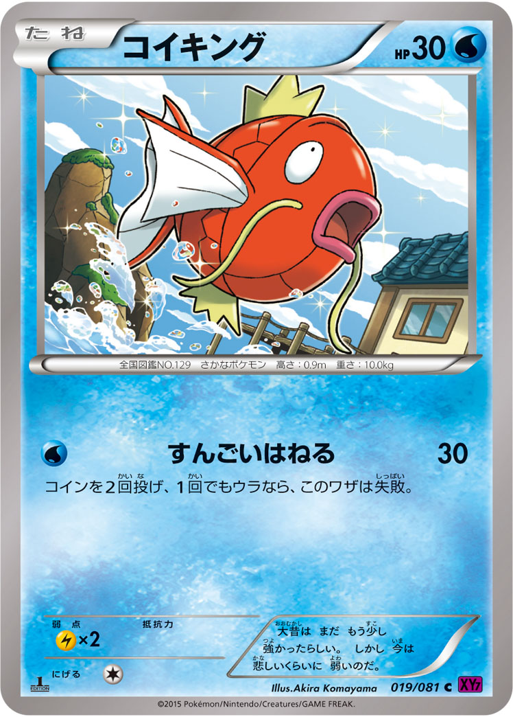Magikarp — XY7: Bandit Ring #019/081