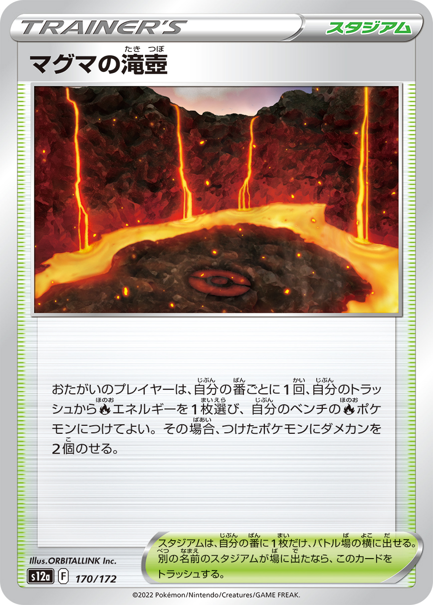 Magma Basin — S12a: VSTAR Universe #170/172