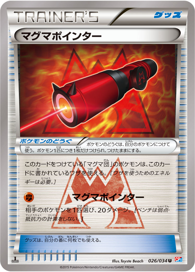 Magma Pointer — CP1: Magma Gang vs Aqua Gang: Double Crisis #026/034