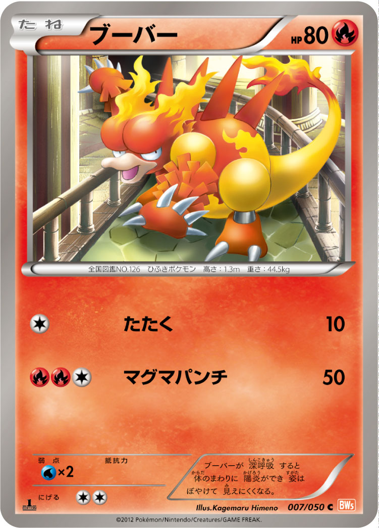 Magmar — BW5: Dragon Blade #007/050