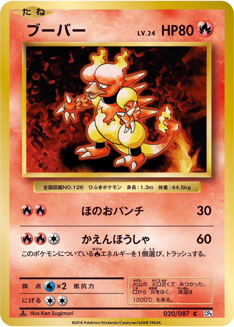 Magmar — CP6: Expansion Pack 20th Anniversary #020/087