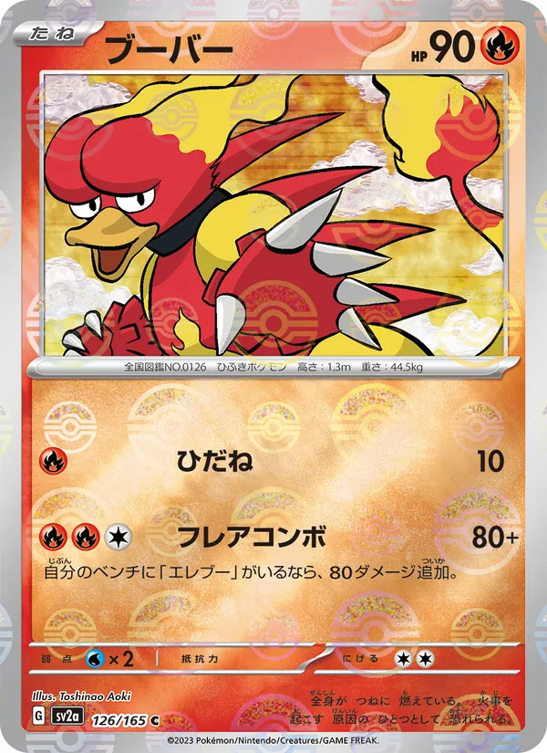 Magmar (Master Ball Pattern)