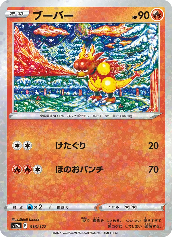 Magmar (Mirror Holofoil) — S12a: VSTAR Universe #016/172
