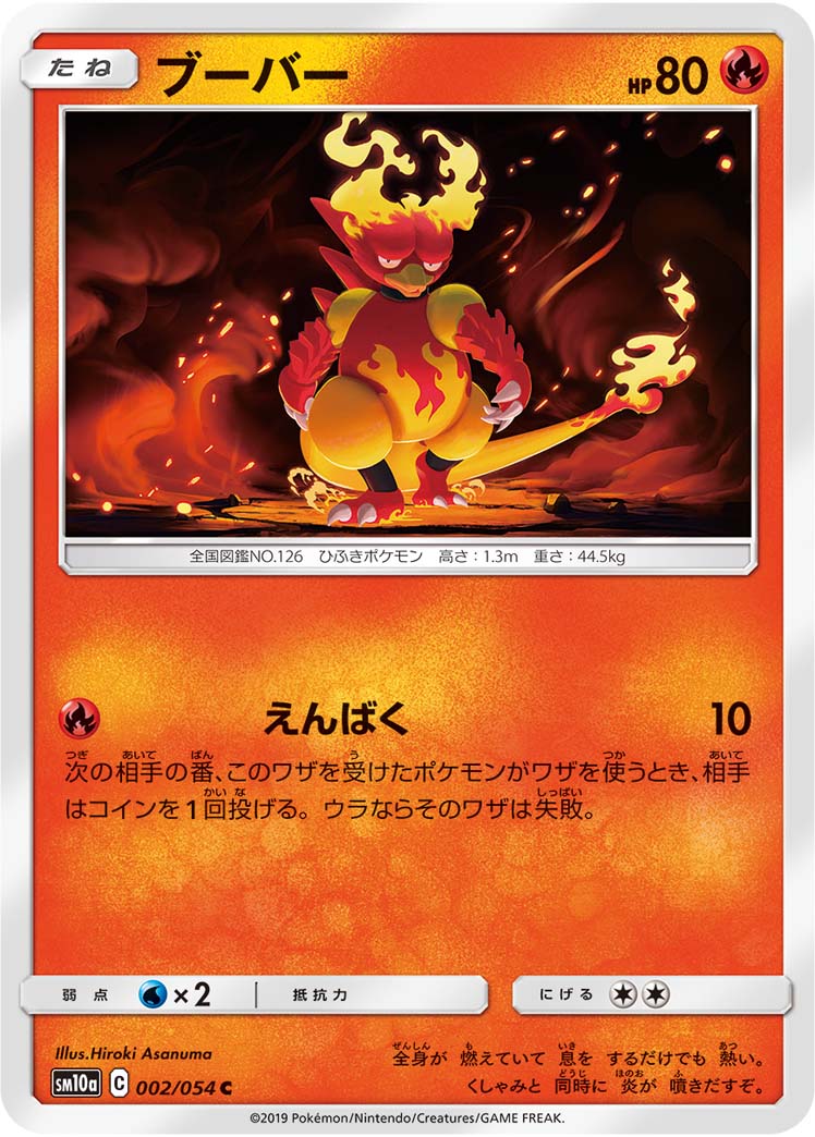 Magmar — SM10a: GG End #002/054