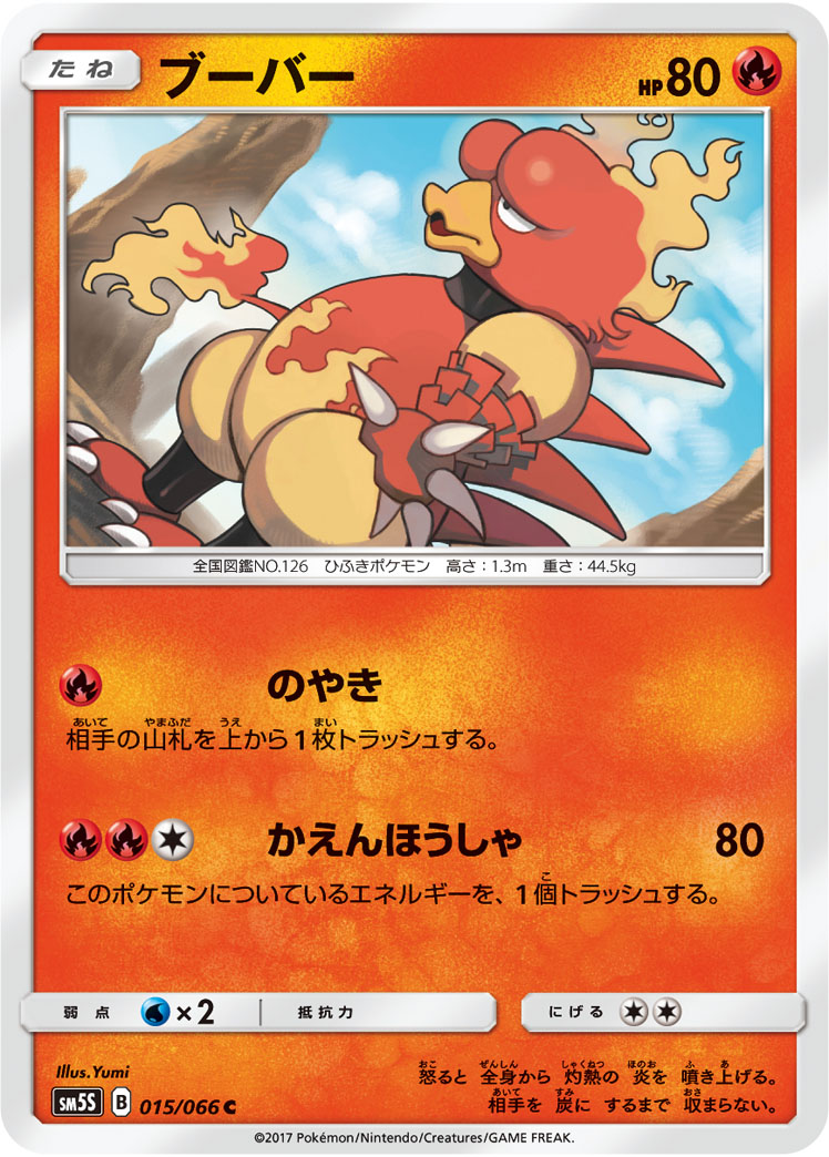 Magmar — SM5S: Ultra Sun #015/066