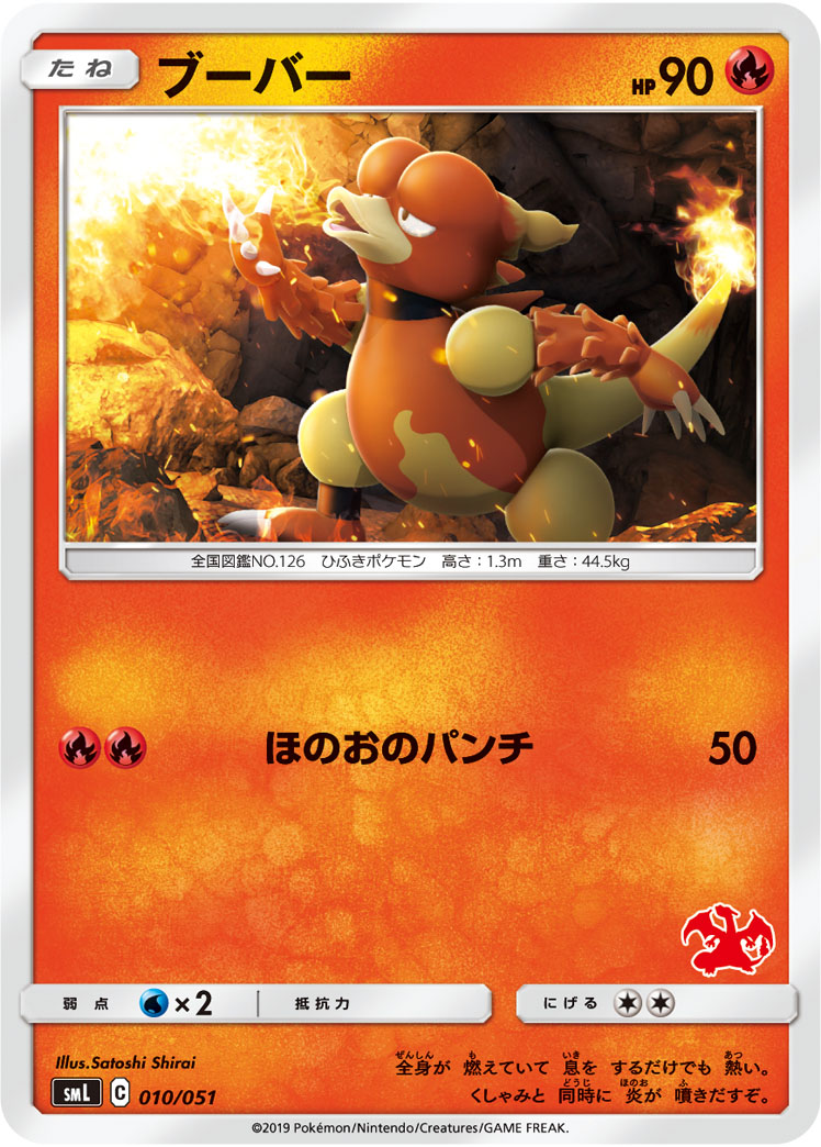 Magmar — smL: Sun & Moon Family Pokemon Card Game #010/051