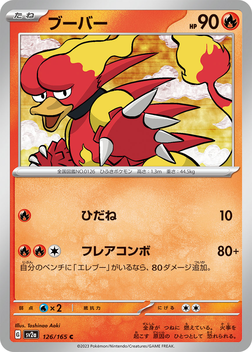 Magmar — SV2a: Pokemon Card 151 #126/165