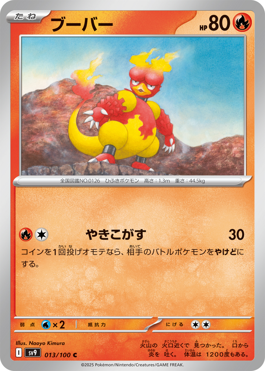 Magmar — SV9: Battle Partners #013/100