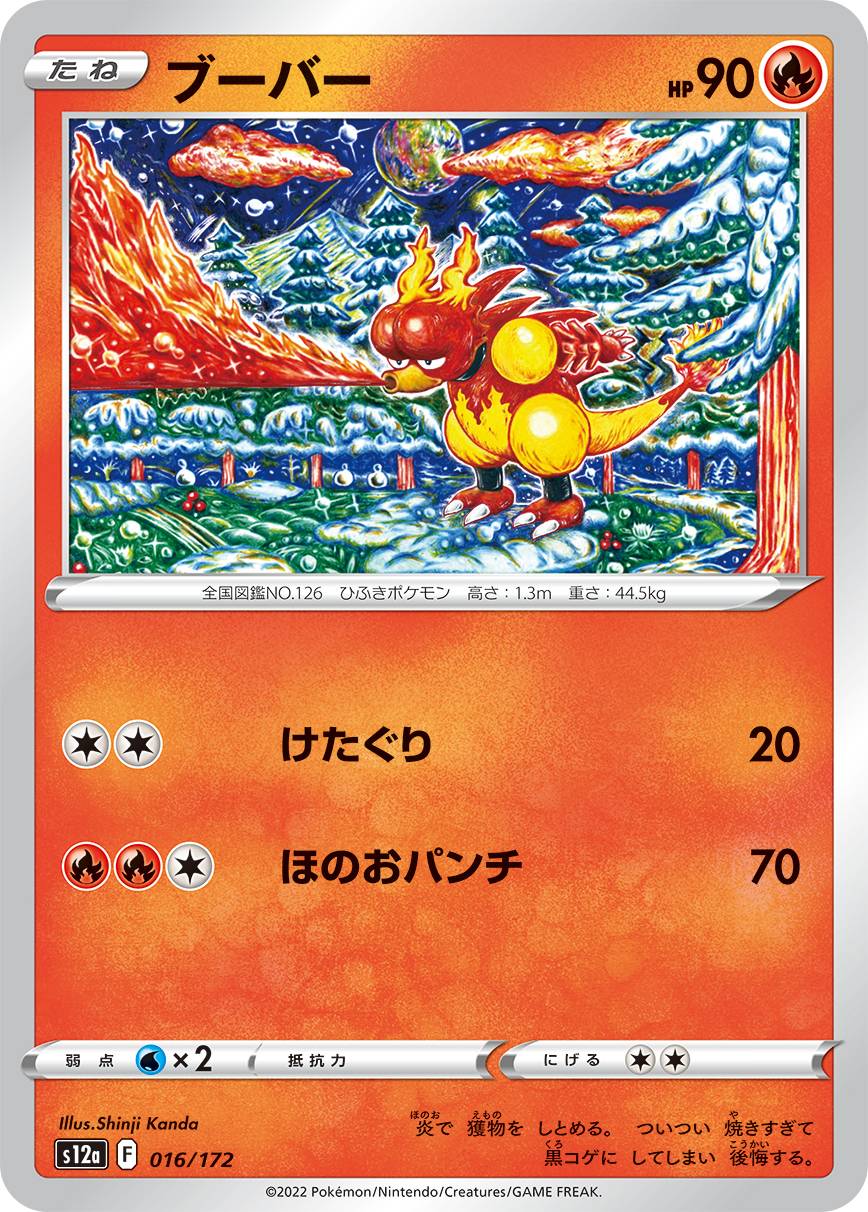 Magmar — S12a: VSTAR Universe #016/172