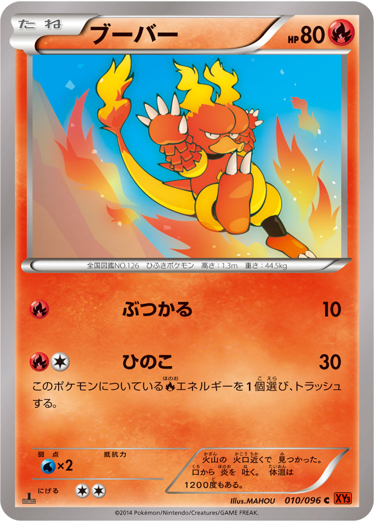 Magmar — XY3: Rising Fist #010/096