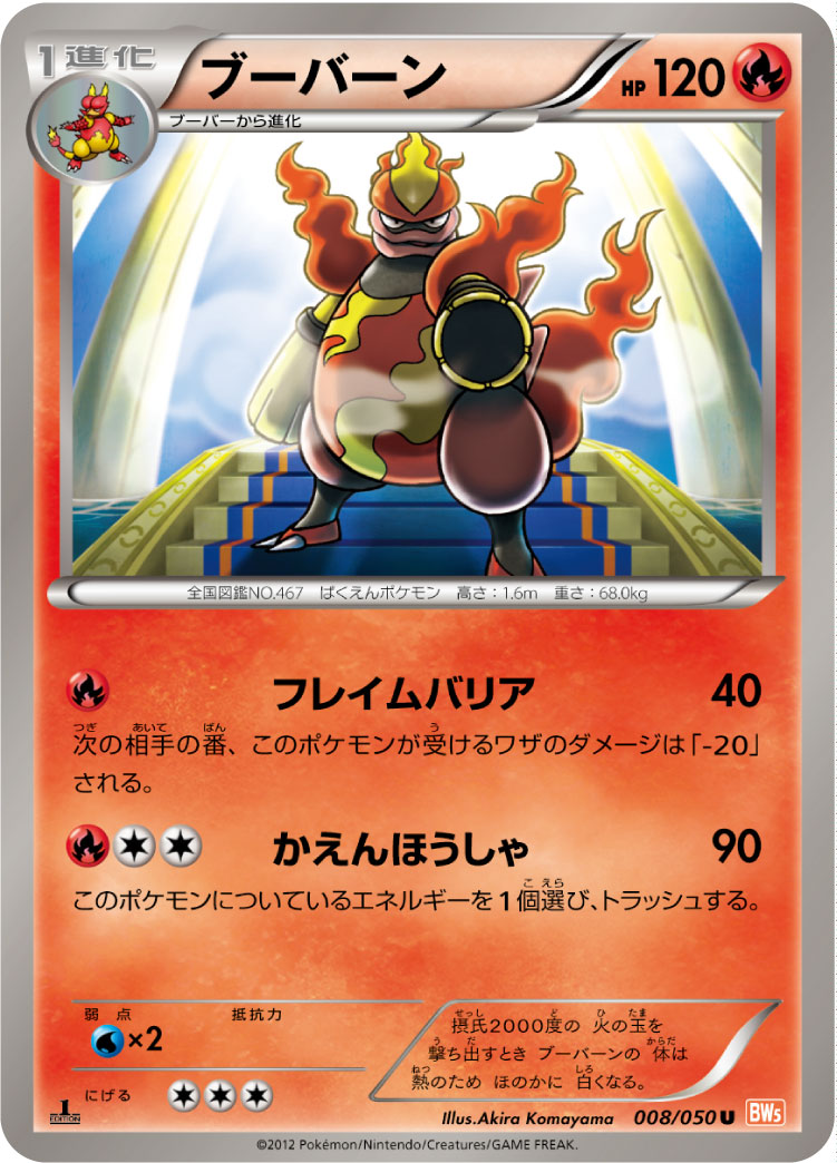 Magmortar — BW5: Dragon Blade #008/050