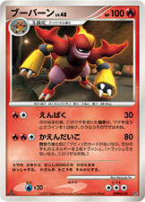 Magmortar — DP2: Secret of the Lakes