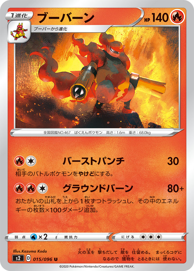 Magmortar — S2: Rebellion Crash #015/096