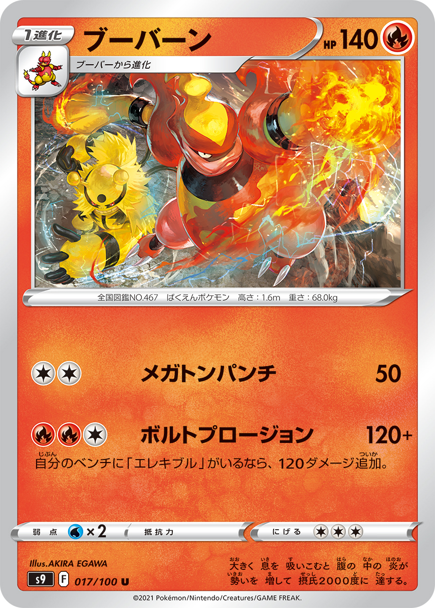 Magmortar — S9: Star Birth #017/100
