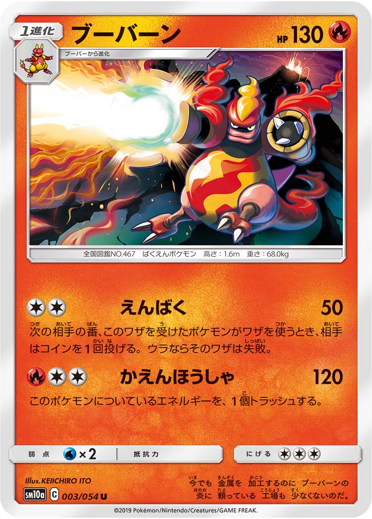 Magmortar — SM10a: GG End #003/054