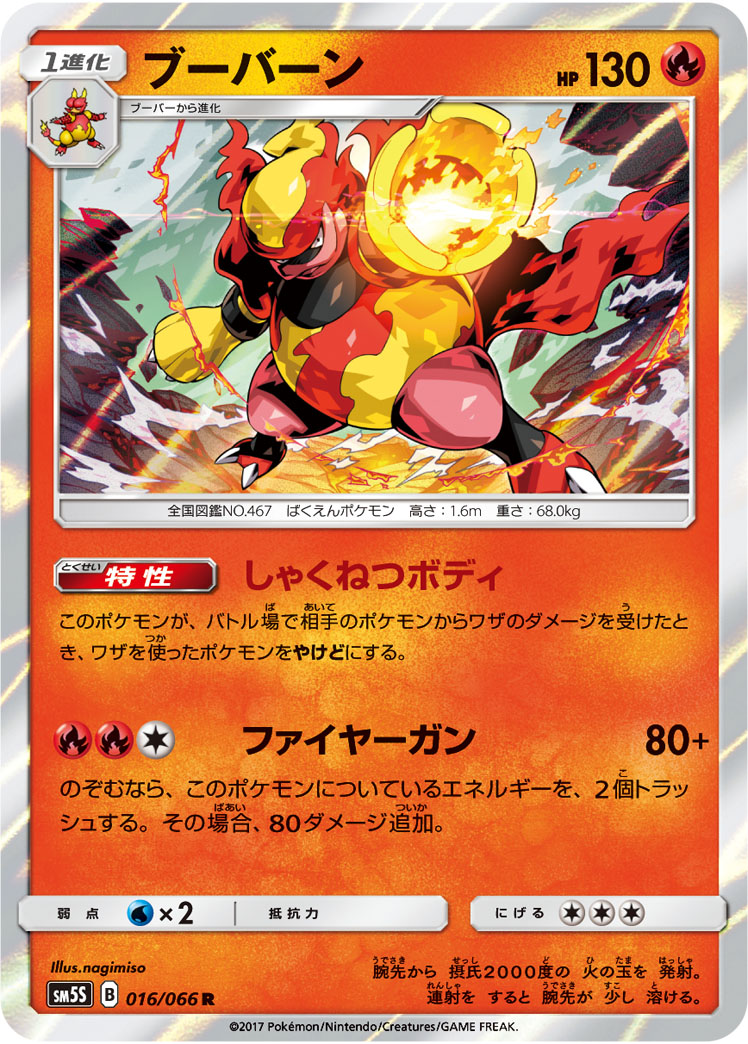 Magmortar — SM5S: Ultra Sun #016/066