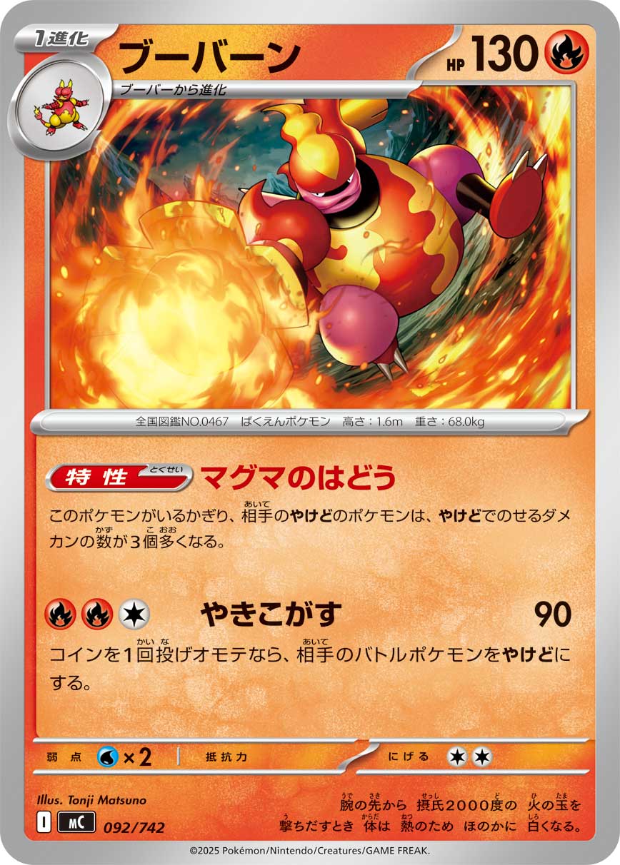 Magmortar — Start Deck 100 Battle Collection #092/742