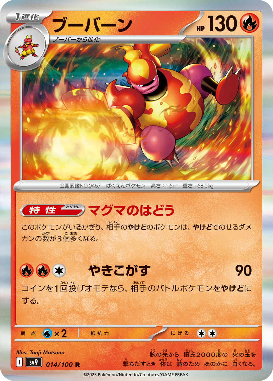 Magmortar — SV9: Battle Partners #014/100
