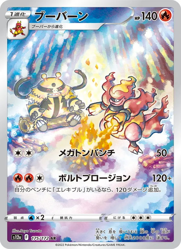 Magmortar — S12a: VSTAR Universe #175/172