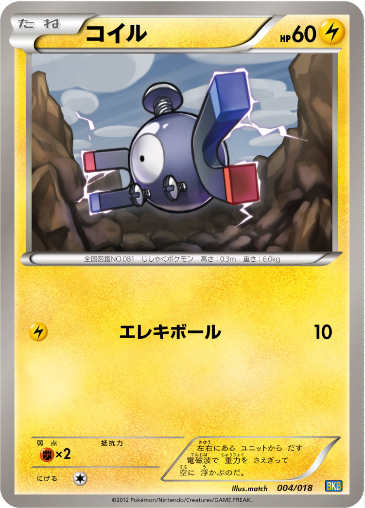 Magnemite — BKB: Black Kyurem-EX Battle Strength Deck #004/018