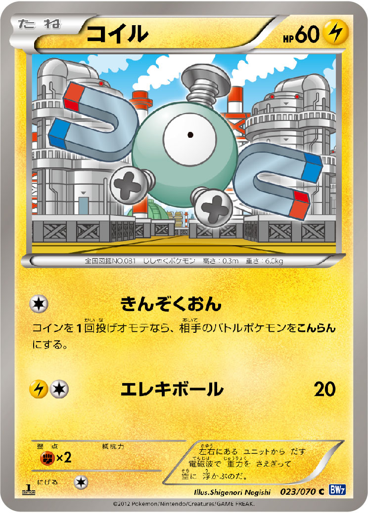 Magnemite — BW7: Plasma Gale #023/070