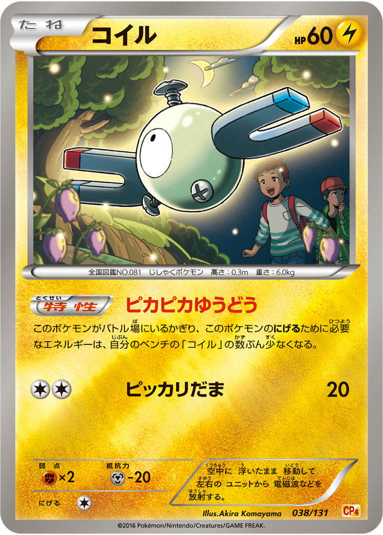Magnemite — CP4: Premium Champion Pack #038/131