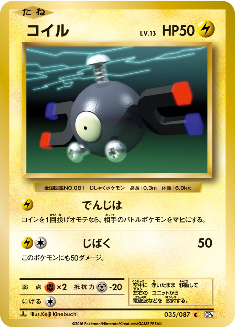 Magnemite — CP6: Expansion Pack 20th Anniversary #035/087