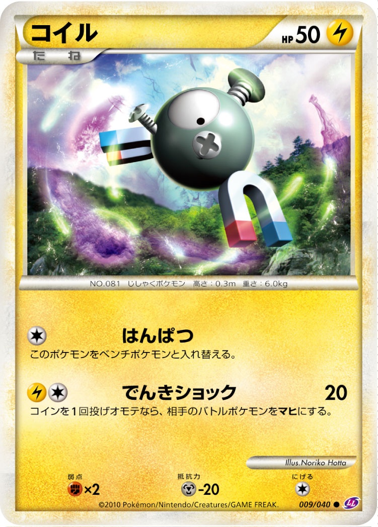 Magnemite — LL: Lost Link #009/040