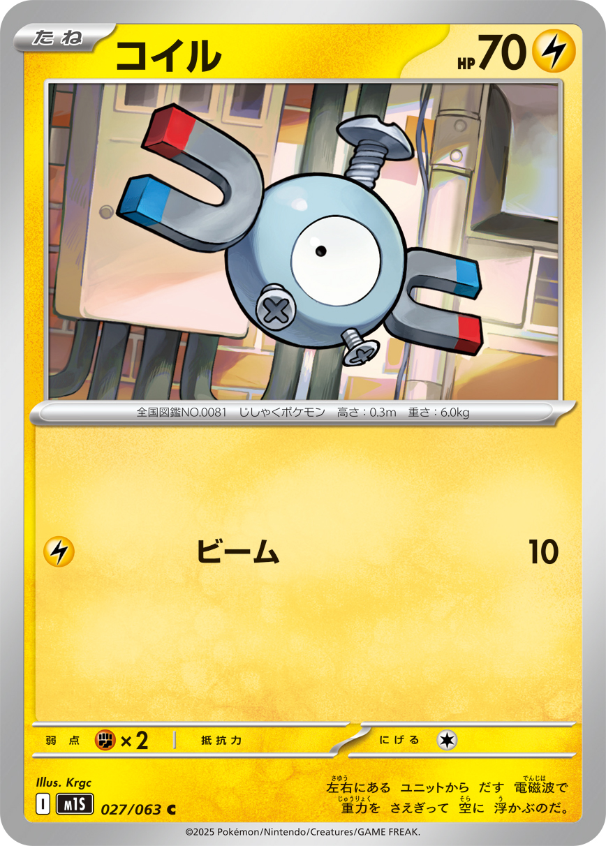 Magnemite — m1S: Mega Symphonia #027/063